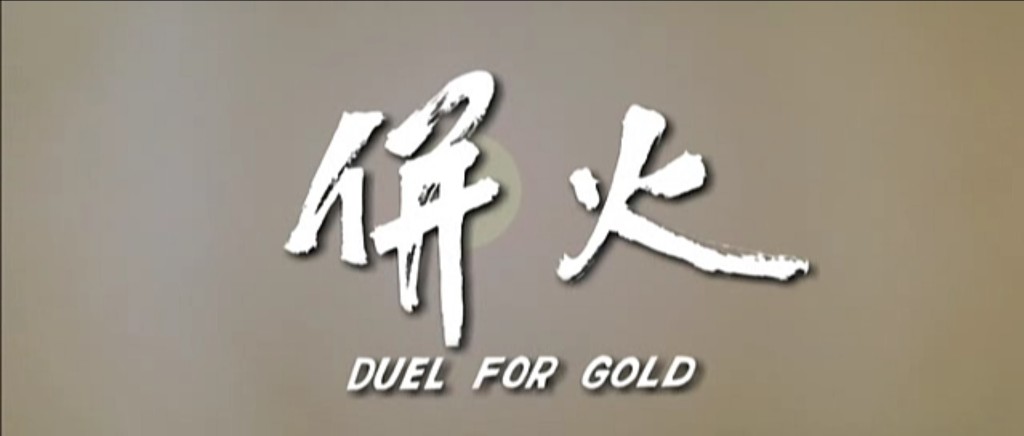 duelforgold